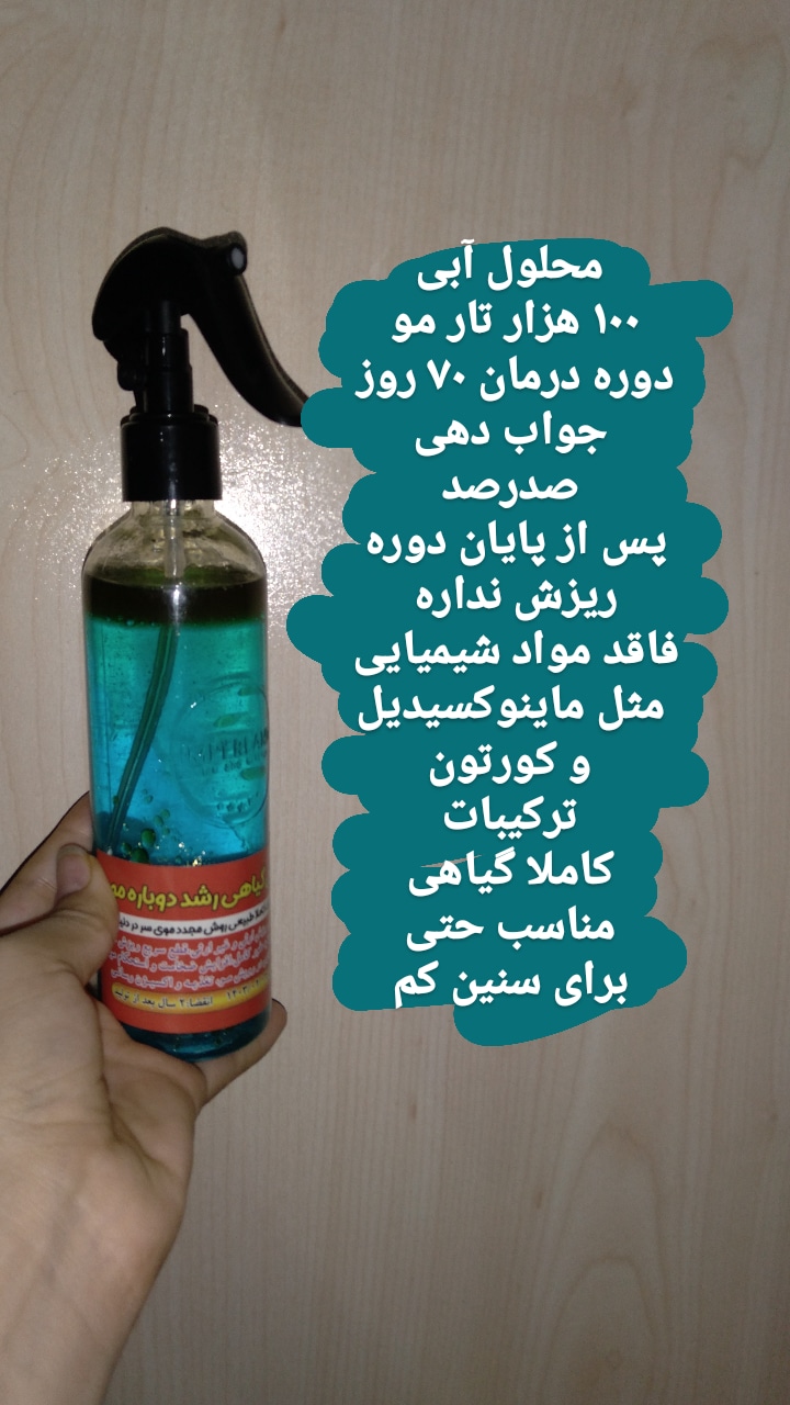 محصول رشد مجدد مو mz