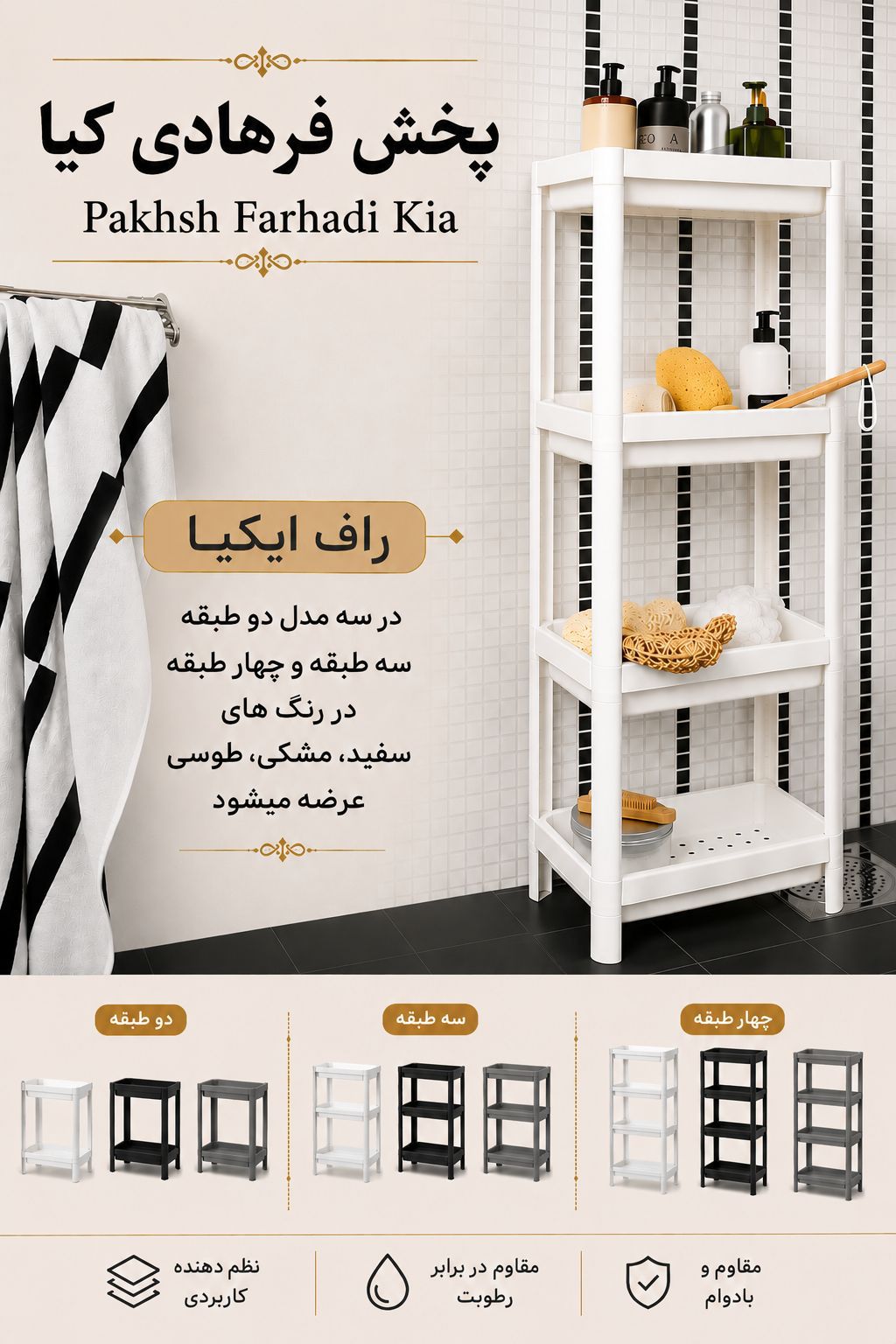 راف تراولی ۳طبقه با کیفیت کیا برند