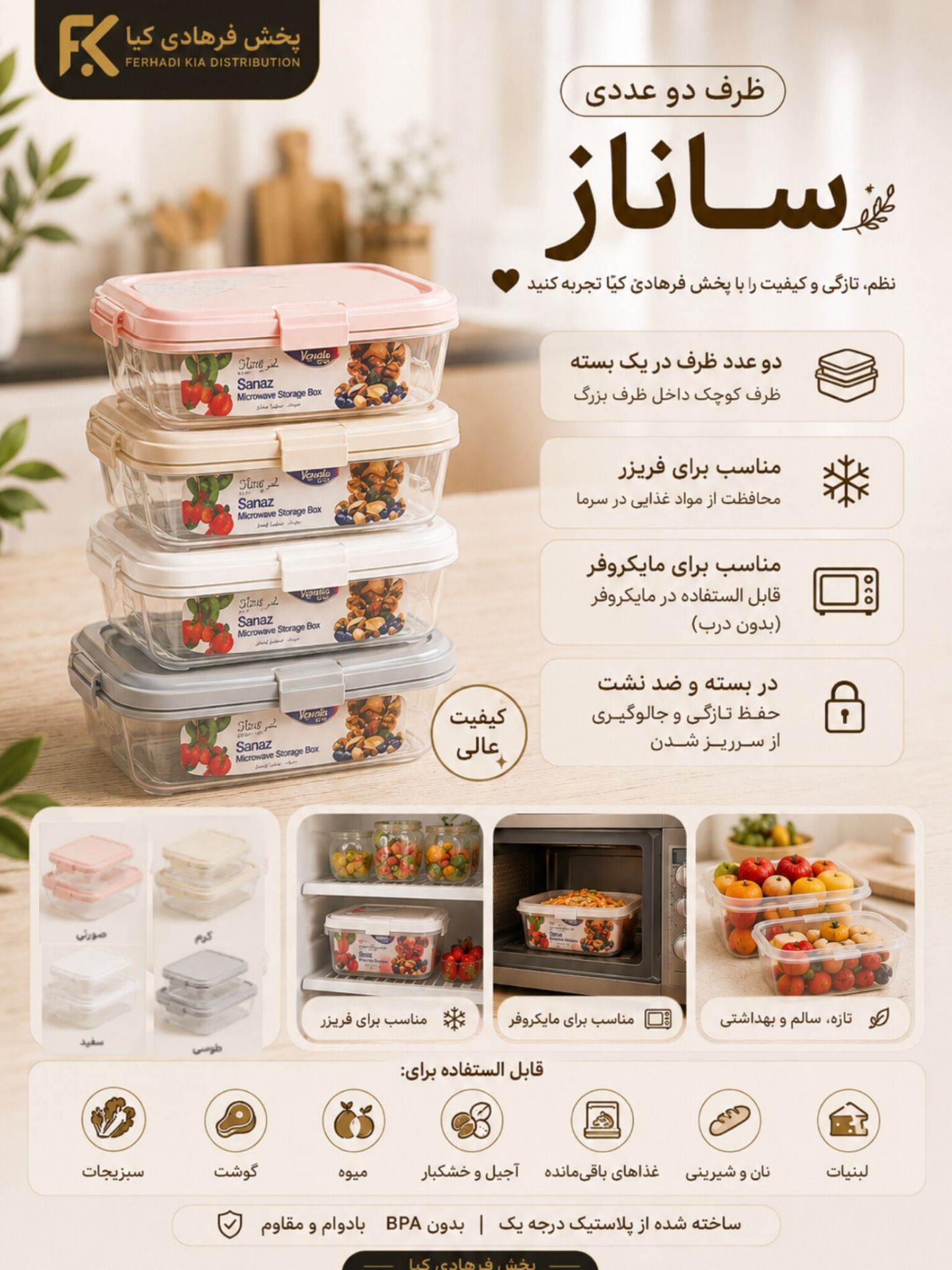 ظرف نگهدارنده دو عددی ساناز